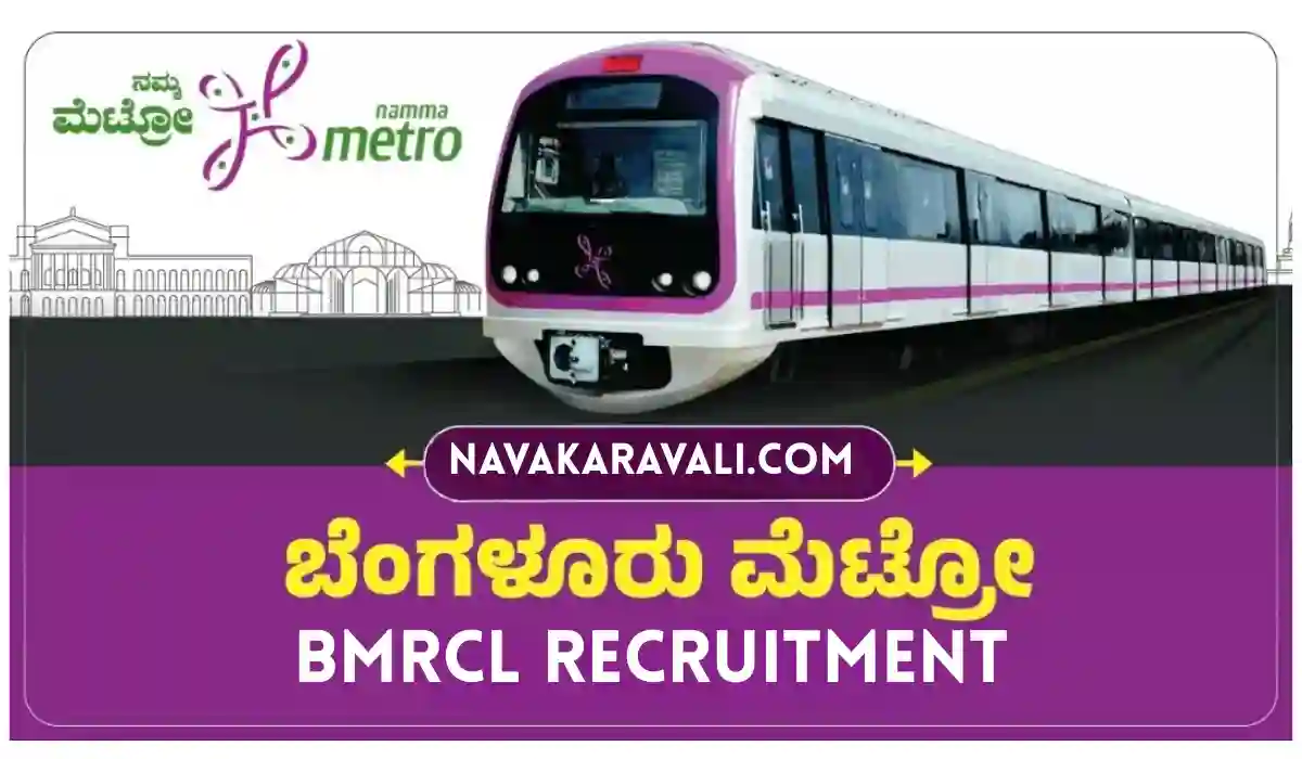 BMRCL Recruitment