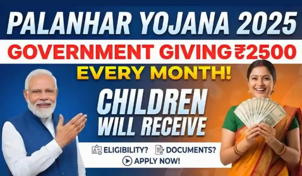 Palanhar Yojana