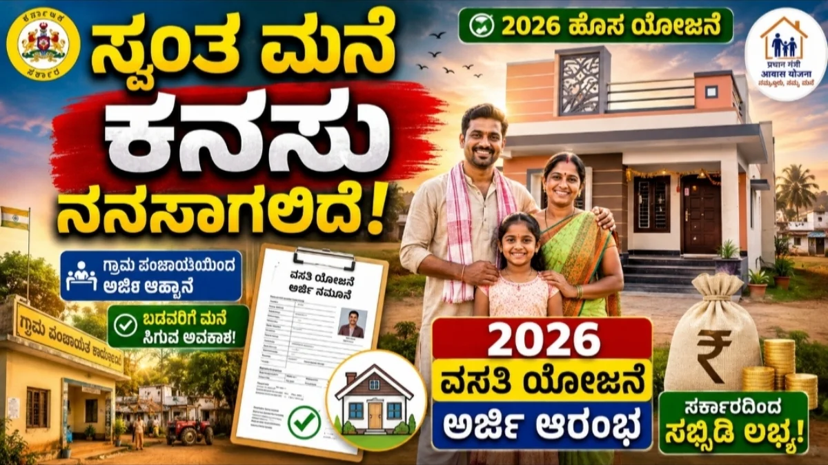 Housing Scheme 2026