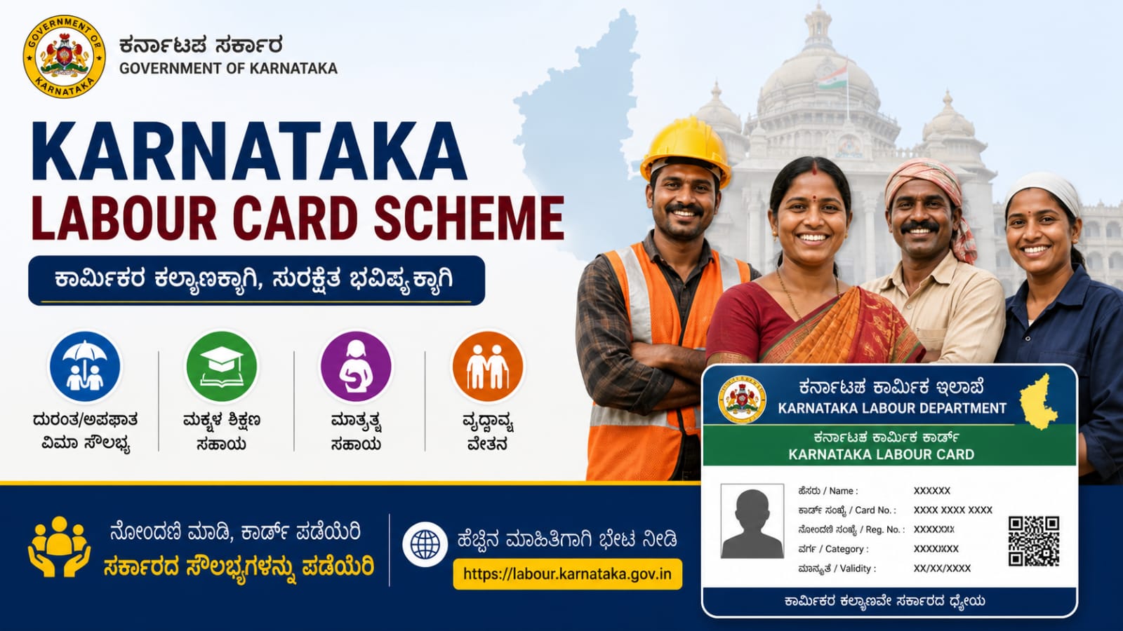 Karnataka Labour Card Scheme 2026