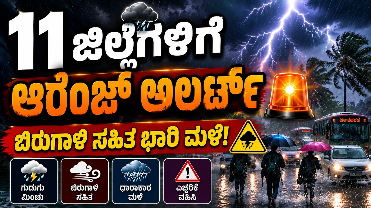 Karnataka Rain News